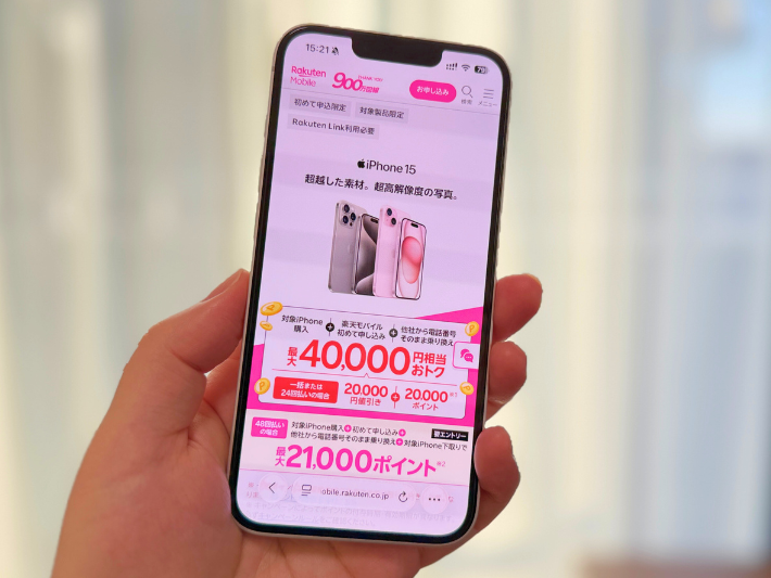 iPhone 15購入キャンペーン