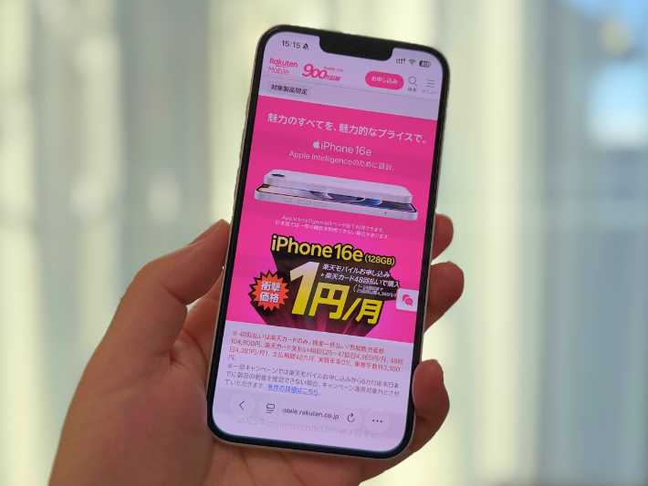 iPhone 16e 1円キャンペーン