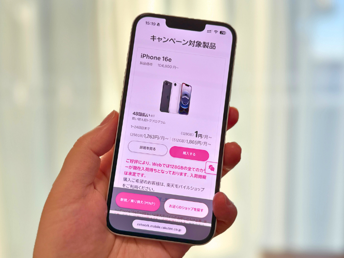 iPhone 16e購入キャンペーン
