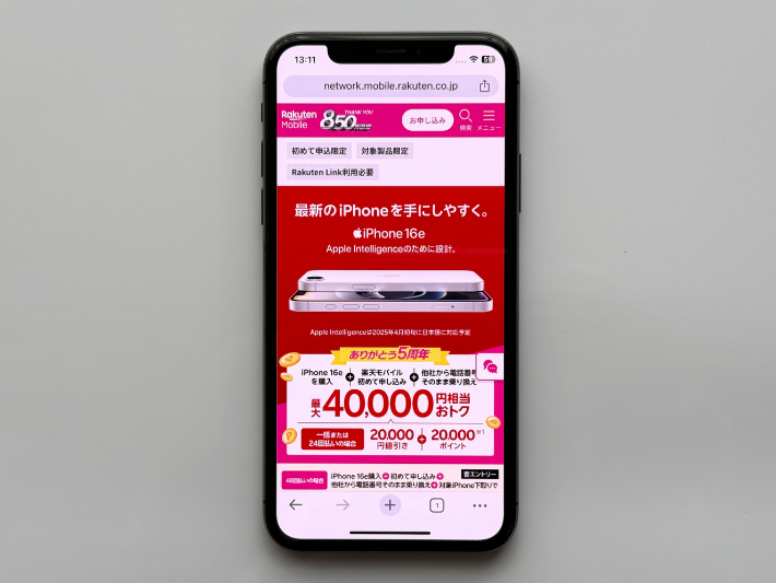 iPhone 16e購入キャンペーン