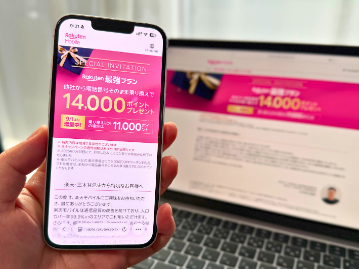 楽天モバイルに申し込むなら三木谷キャンペーンがおすすめ