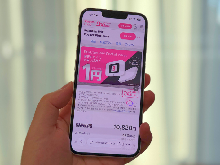 Rakuten WiFi Pocket Platinum 1円キャンペーン