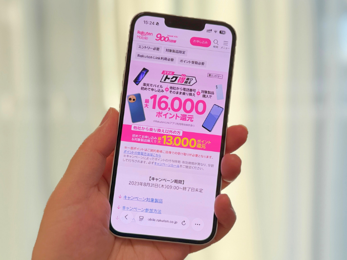 Android端末トク得乗り換えキャンペーン