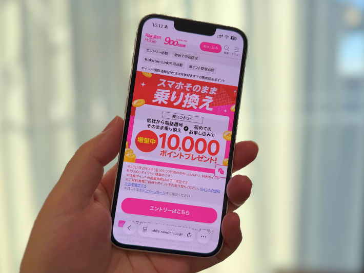 スマホそのまま乗り換えキャンペーン