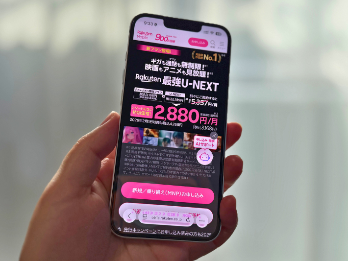 Rakuten最強U-NEXTリリース記念キャンペーン