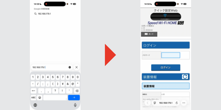 クイック設定Webへアクセスする