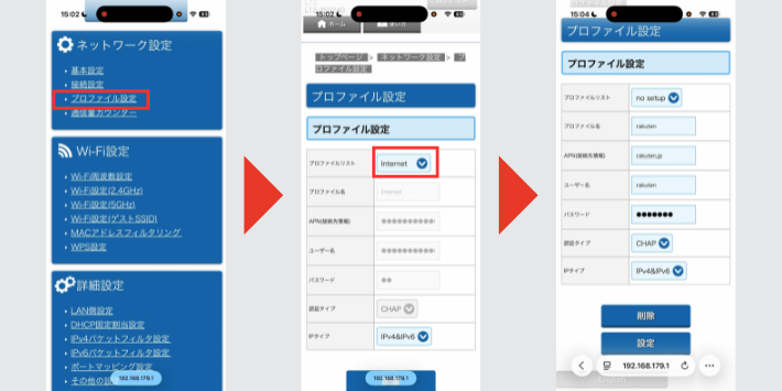 楽天モバイルのAPNを入力する