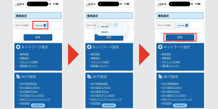 L12のプロファイル設定を楽天に切り替える