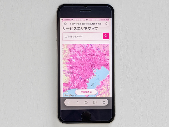 サービスエリアマップにアクセスする