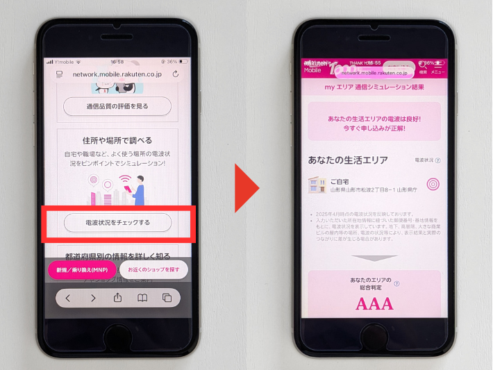自宅の電波状況をピンポイントで確認する