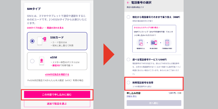 「SIMカード」で「新規契約」を選択(eSIMはルーターで使えない)