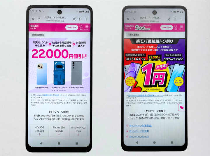 Android端末割引キャンペーン