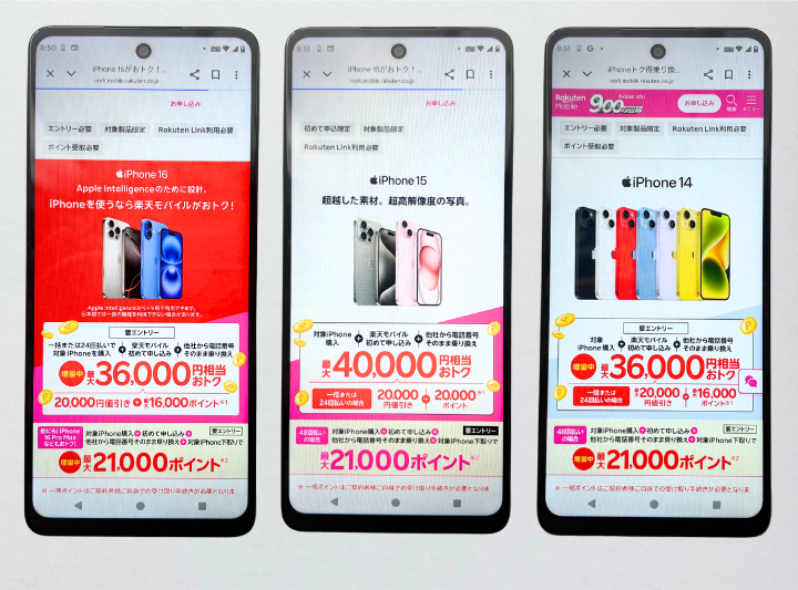 iPhone20,000円割引キャンペーン