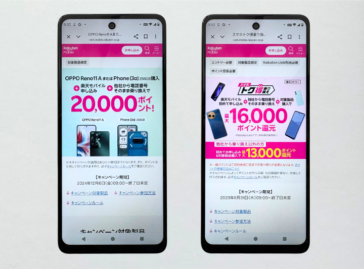 Androidポイント還元キャンペーン