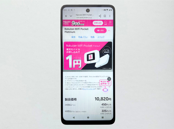 Rakuten WiFi Pocket Platinum1円キャンペーン