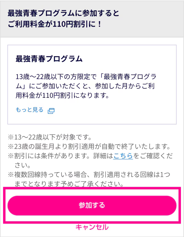 「参加する」ボタンをタップ