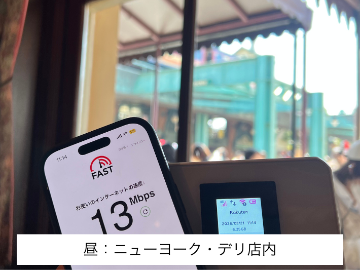 ニューヨーク・デリ店内の検証結果