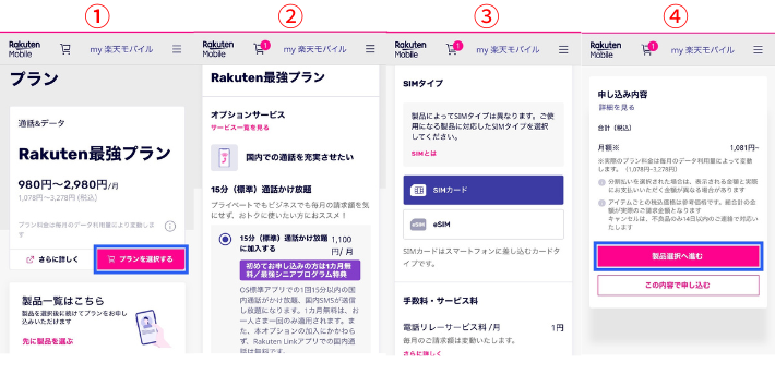 料金プラン・オプションの選択