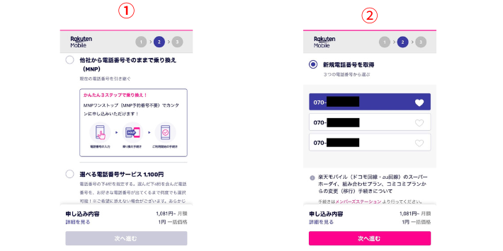 電話番号の選択