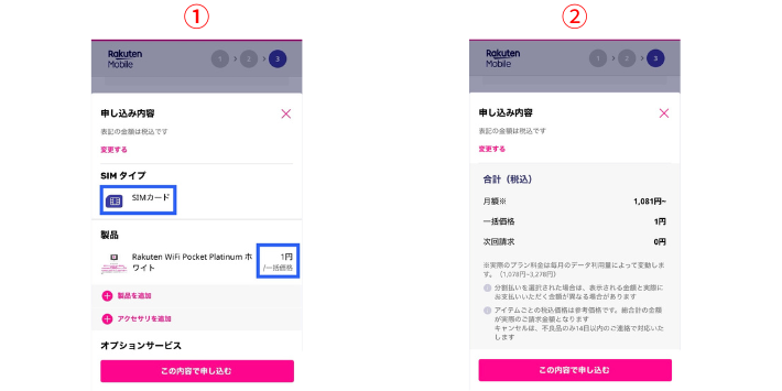 申し込み内容を確認する