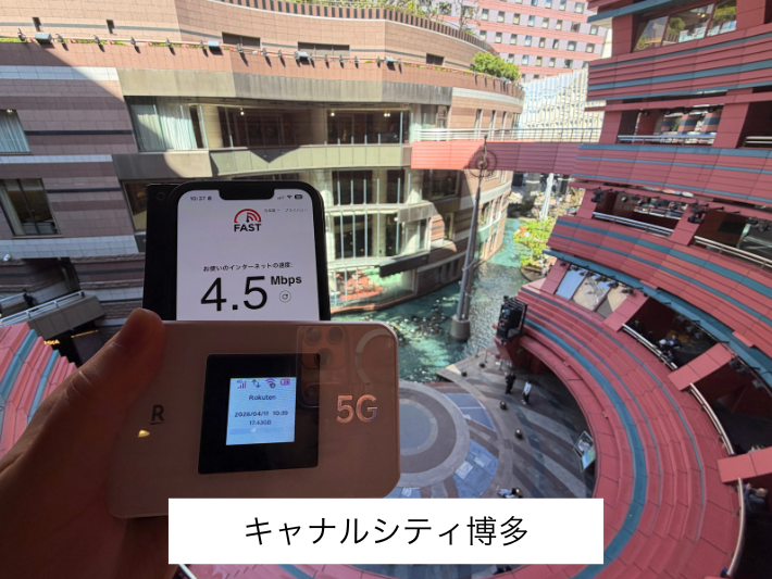 キャナルシティ博多の検証結果