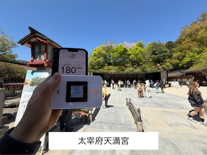 太宰府天満宮の検証結果