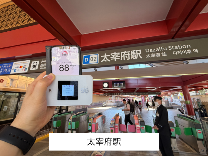 太宰府駅の検証結果