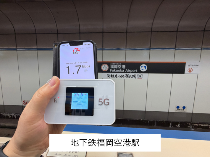 地下鉄福岡空港駅の検証結果