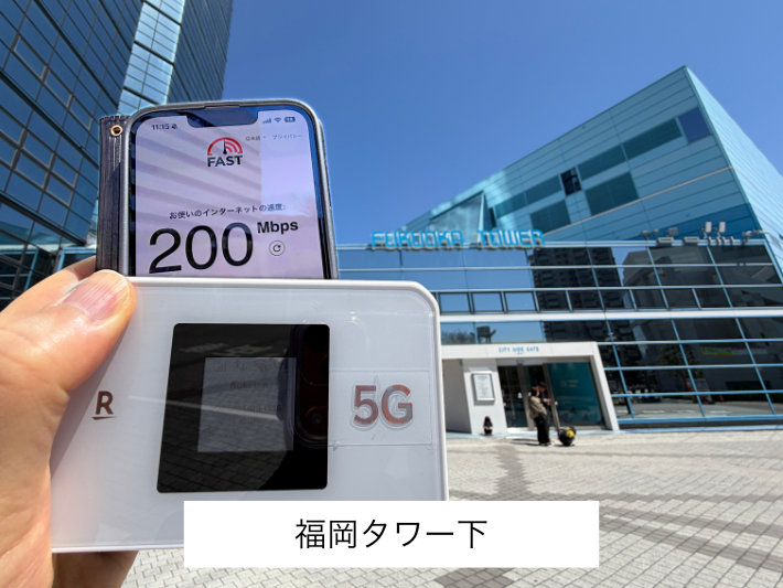 福岡タワー下の検証結果