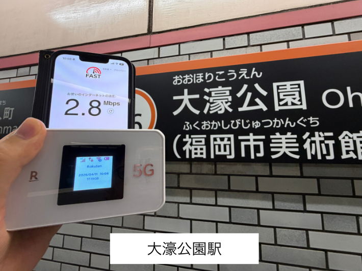 大濠公園駅の検証結果