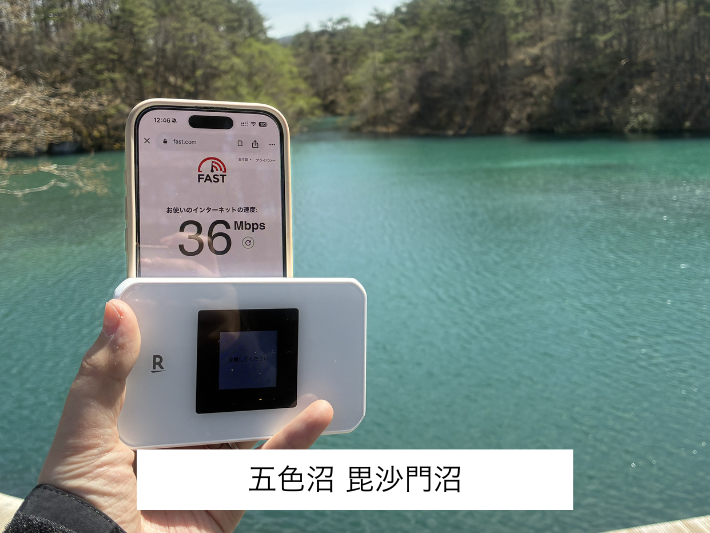 五色沼毘沙門沼の検証結果