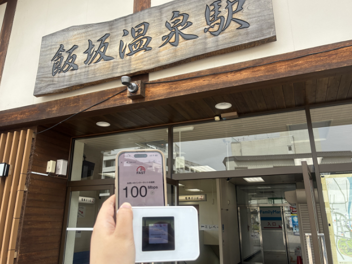 飯坂温泉の検証結果