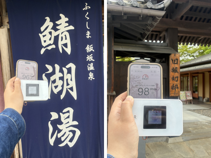 鯖湖湯・旧堀切邸の検証結果