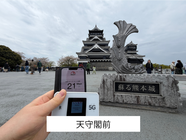 熊本城の天守閣前の検証結果