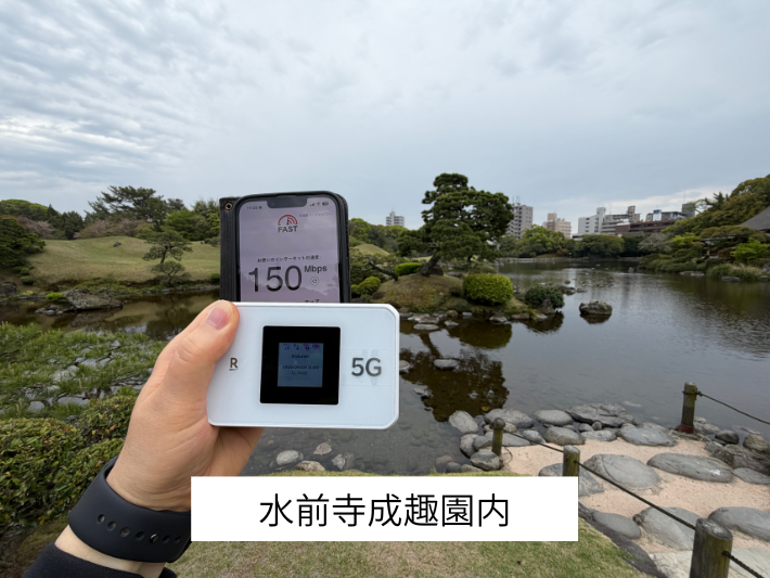 水前寺成趣園の検証結果