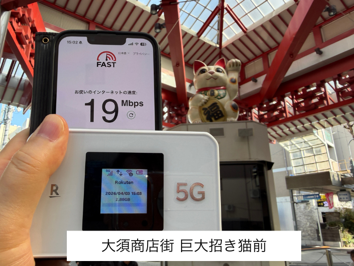 巨大招き猫前の検証結果