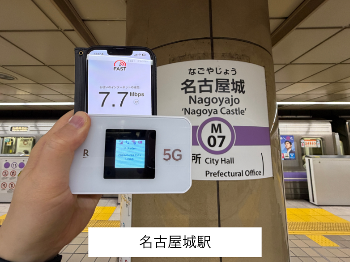 名古屋城駅ホームの検証結果