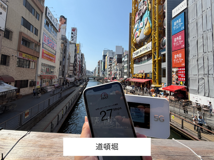 道頓堀の検証結果