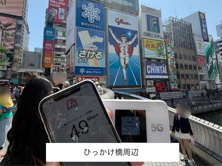 ひっかけ橋の検証結果