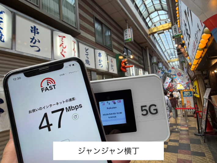 ジャンジャン横丁の検証結果