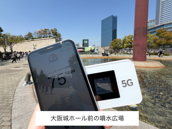 大阪城ホール前の噴水広場の検証結果