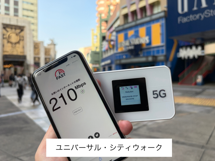 USJ（ユニバーサル・スタジオ・ジャパン）周辺の検証結果