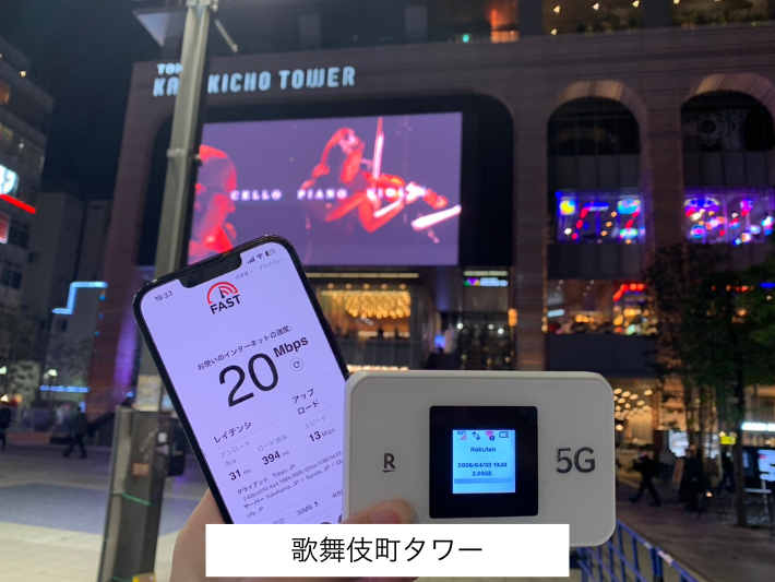 新宿・歌舞伎町の検証結果