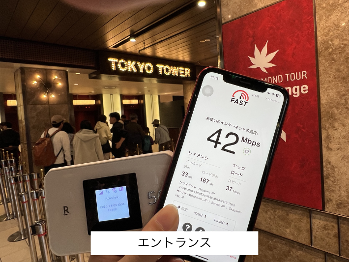 東京タワーエントランスの検証結果