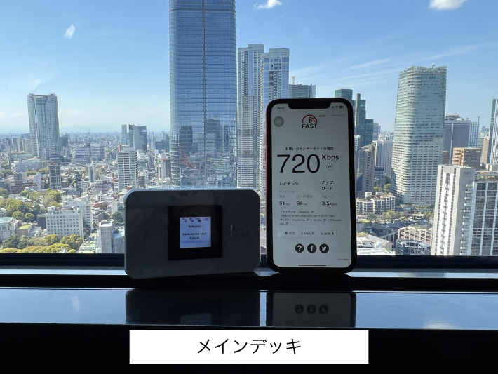 東京タワーメインデッキの検証結果