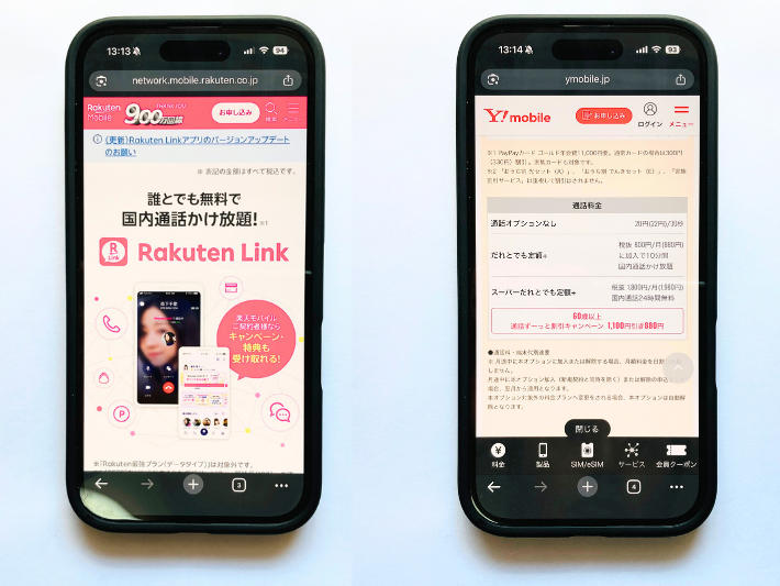 通話料金
