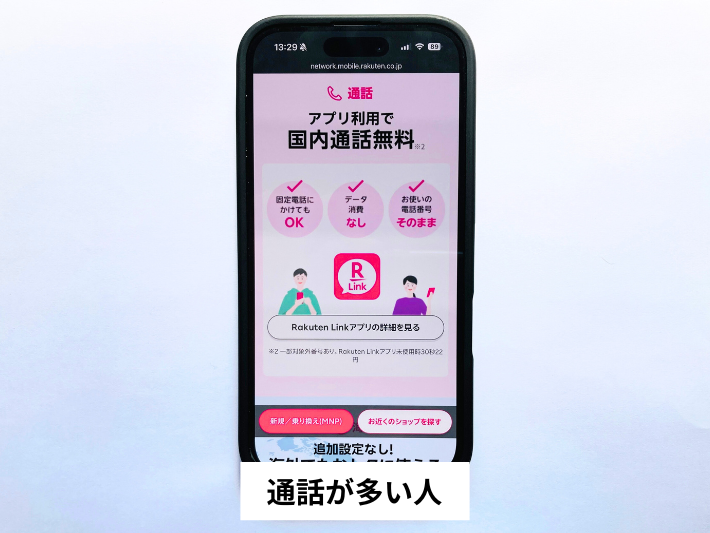 通話が多い人