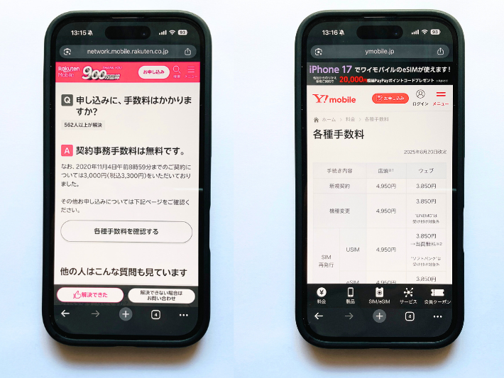 事務手数料