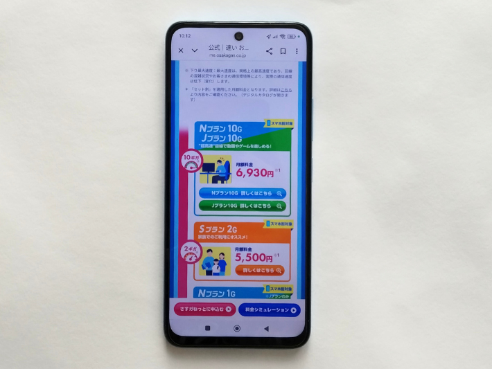 さすガねっとの10ギガプラン