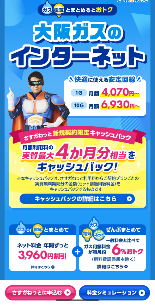 さすガねっと公式サイトから申込をする